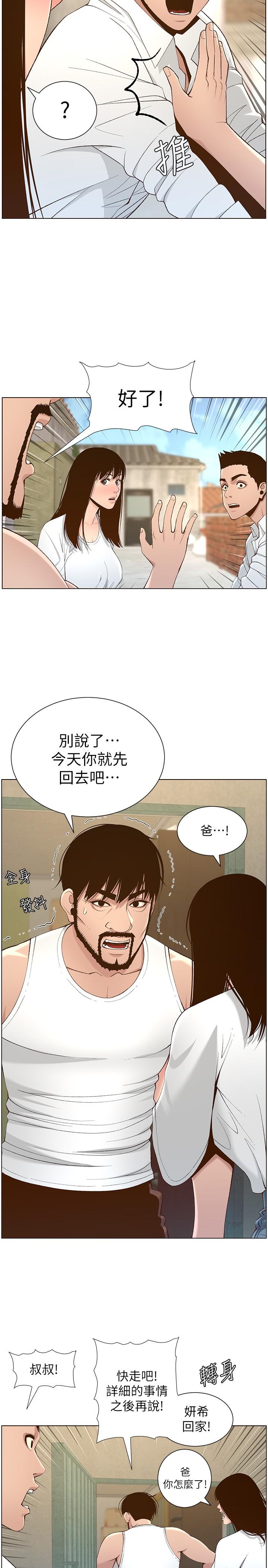 姊妹與繼父，第109話-意外與仇敵的兒子見面，第 11 页