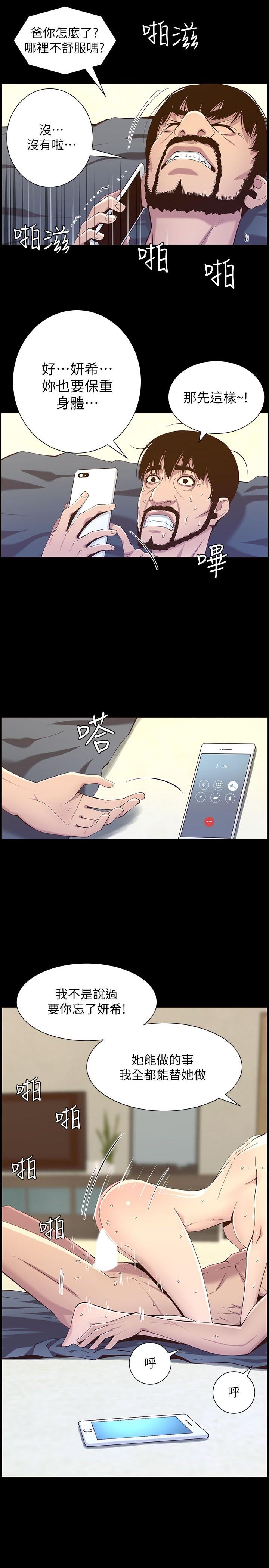 姊妹與繼父，第109話-意外與仇敵的兒子見面，第 21 页