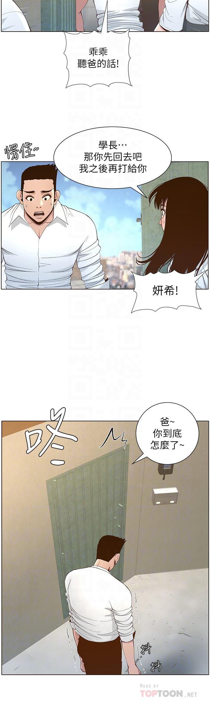 姊妹與繼父，第109話-意外與仇敵的兒子見面，第 12 页