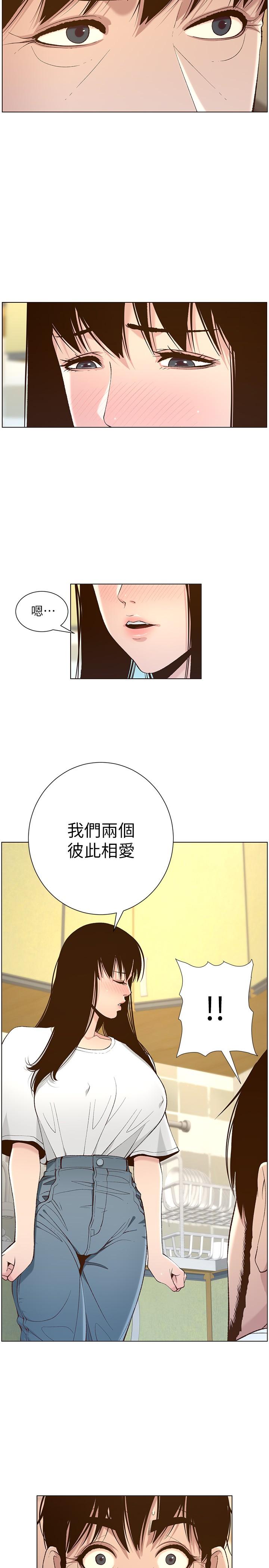 姊妹與繼父，第109話-意外與仇敵的兒子見面，第 15 页