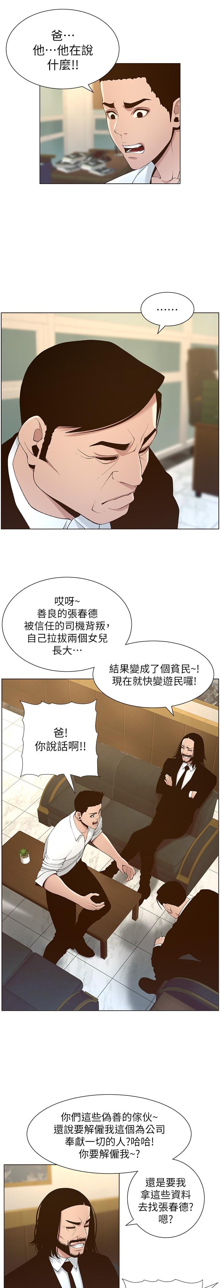姊妹與繼父，第110話-發現家裡秘密的妍希，第 5 页