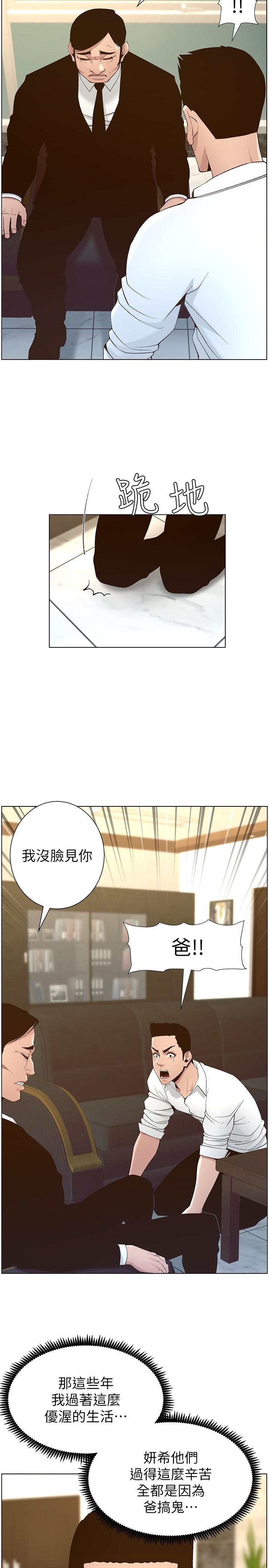 姊妹與繼父，第110話-發現家裡秘密的妍希，第 11 页