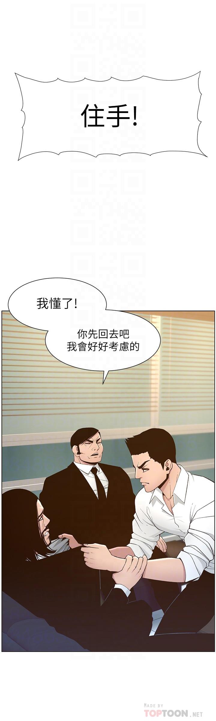 姊妹與繼父，第110話-發現家裡秘密的妍希，第 8 页