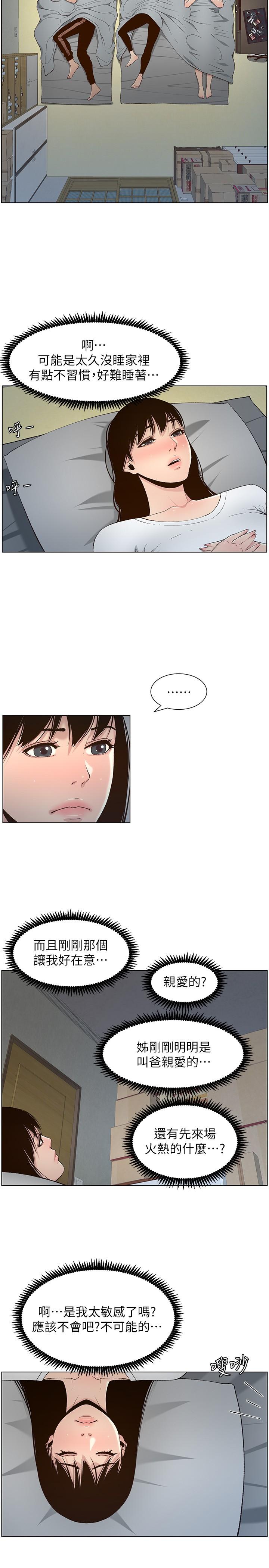 姊妹與繼父，第110話-發現家裡秘密的妍希，第 22 页