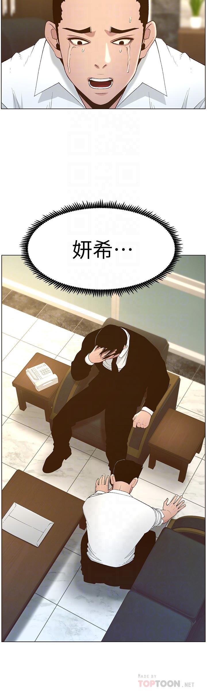 姊妹與繼父，第110話-發現家裡秘密的妍希，第 12 页