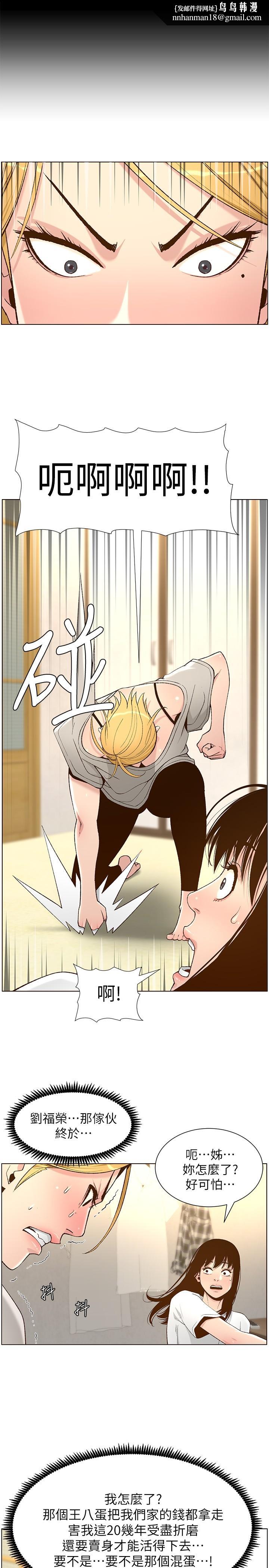 姊妹與繼父，第110話-發現家裡秘密的妍希，第 15 页