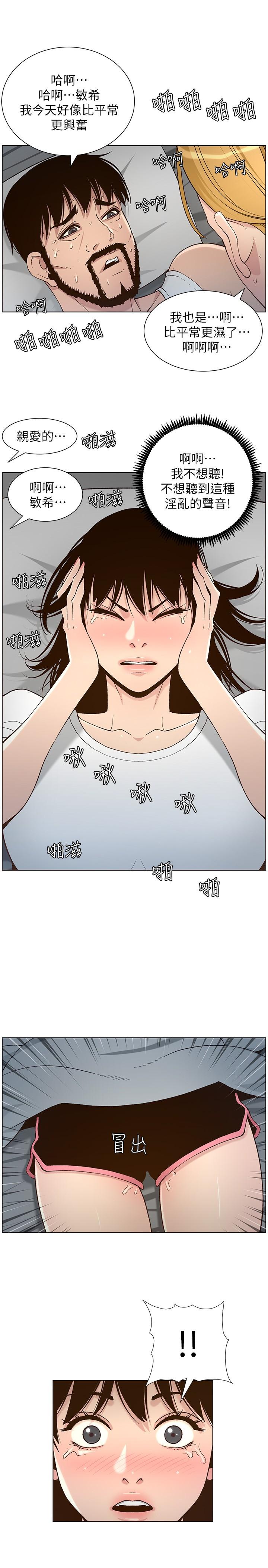 姊妹與繼父，第111話-淫蕩的呻吟聲讓我濕了，第 5 页
