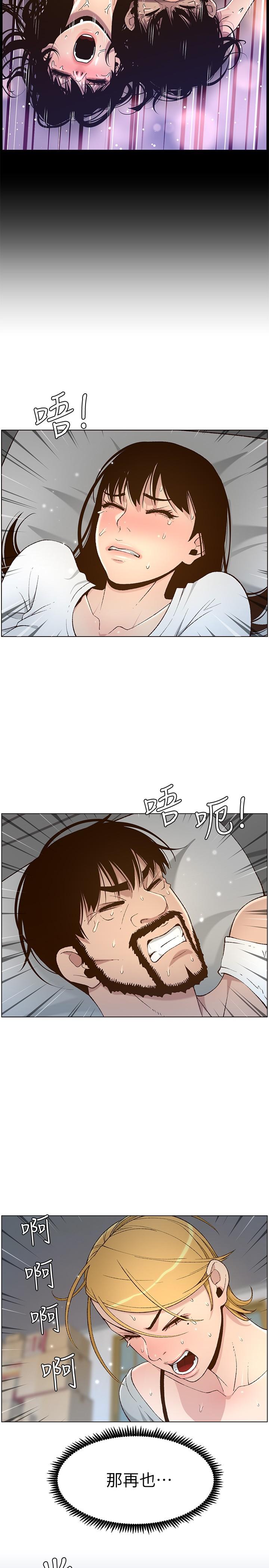 姊妹與繼父，第111話-淫蕩的呻吟聲讓我濕了，第 11 页