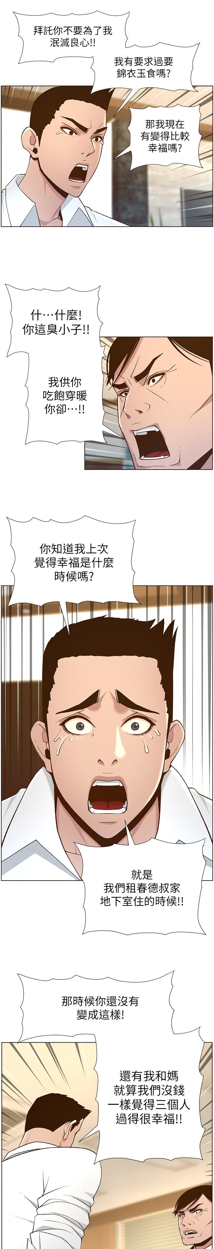 姊妹與繼父，第111話-淫蕩的呻吟聲讓我濕了，第 21 页