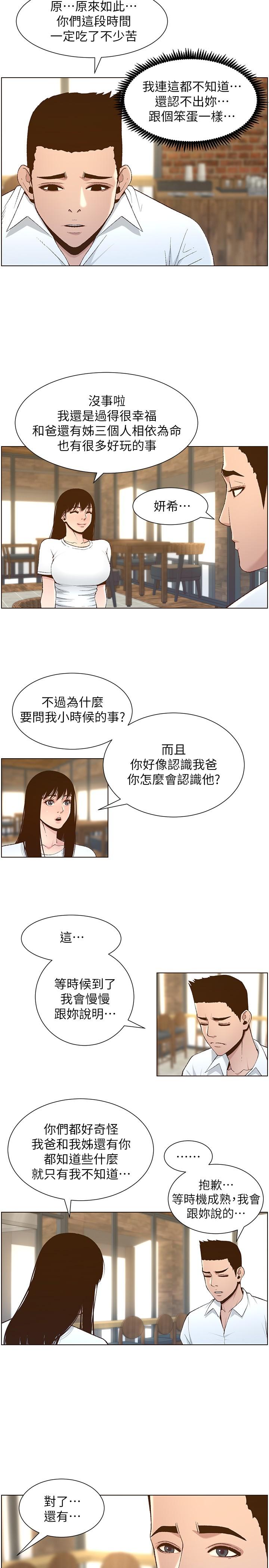 姊妹與繼父，第111話-淫蕩的呻吟聲讓我濕了，第 15 页