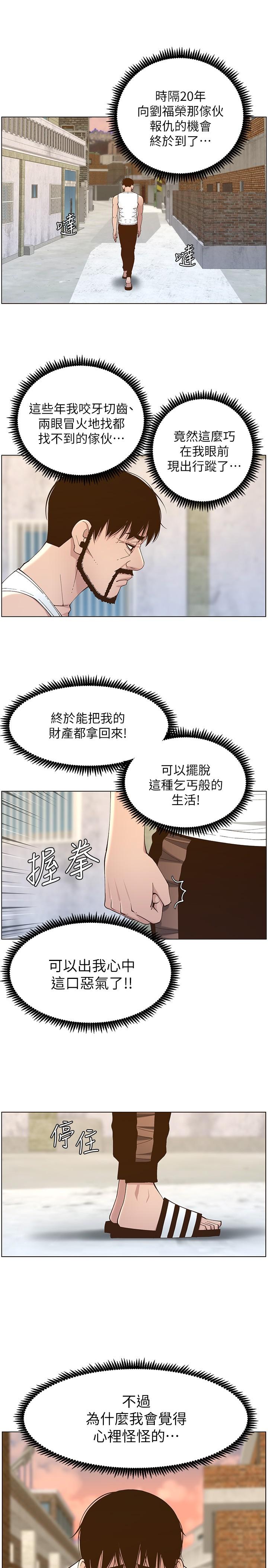 姊妹與繼父，第112話-春德和趙理事的會面，第 21 页