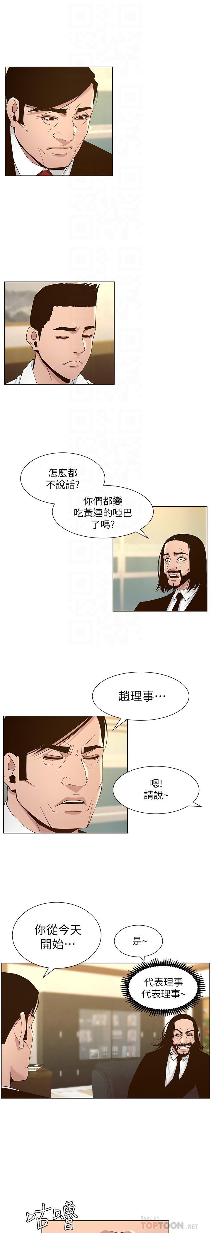 姊妹與繼父，第112話-春德和趙理事的會面，第 12 页