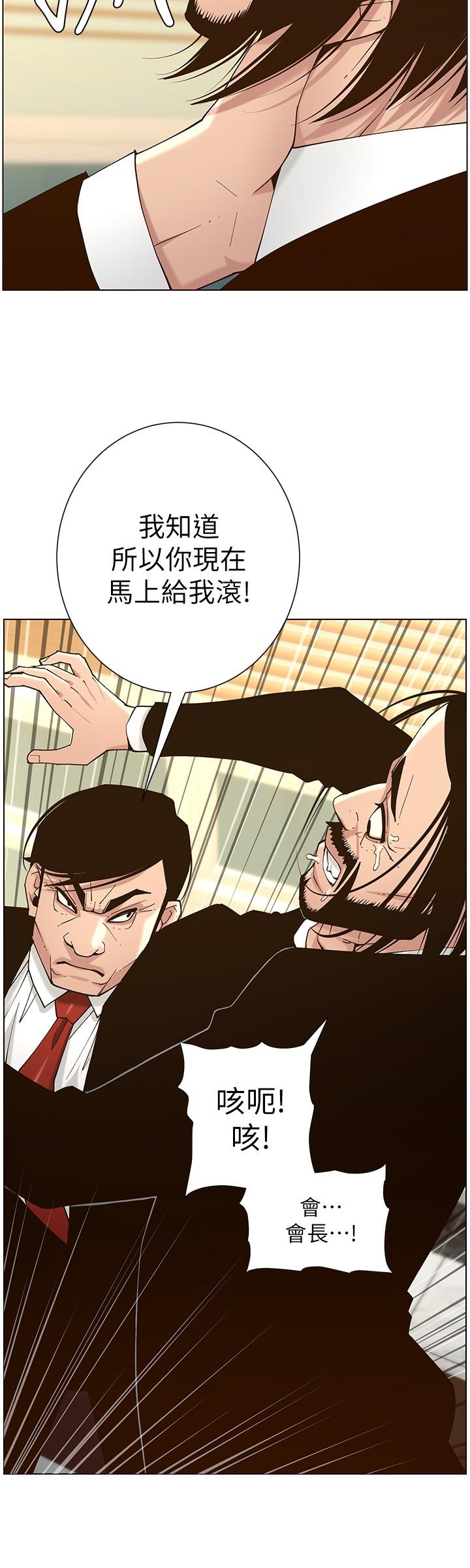 姊妹與繼父，第112話-春德和趙理事的會面，第 15 页
