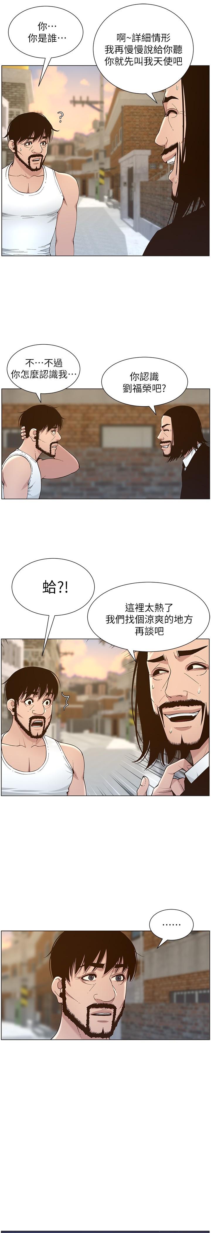 姊妹與繼父，第113話-直到最後都說不出口的心意，第 5 页