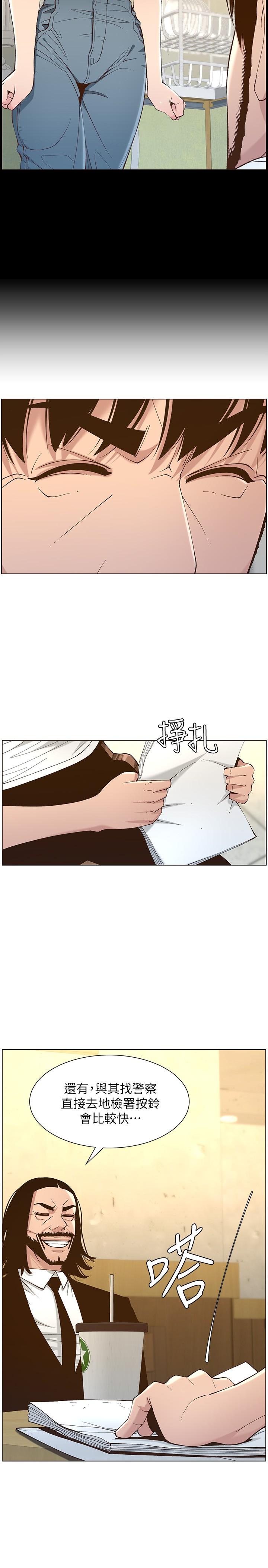姊妹與繼父，第113話-直到最後都說不出口的心意，第 11 页