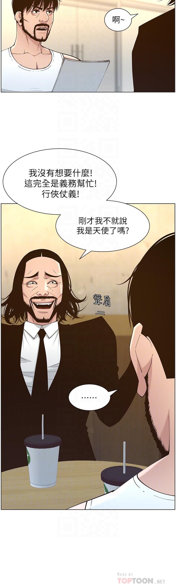 姊妹與繼父，第113話-直到最後都說不出口的心意，第 8 页