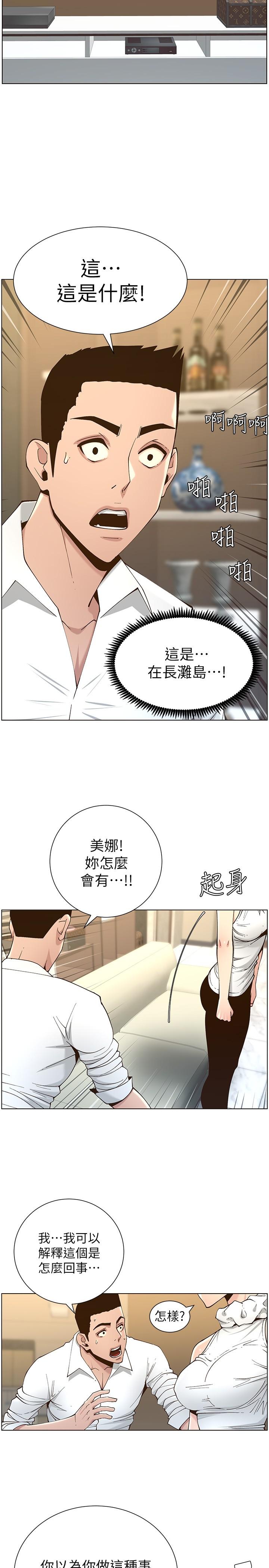 姊妹與繼父，第113話-直到最後都說不出口的心意，第 22 页