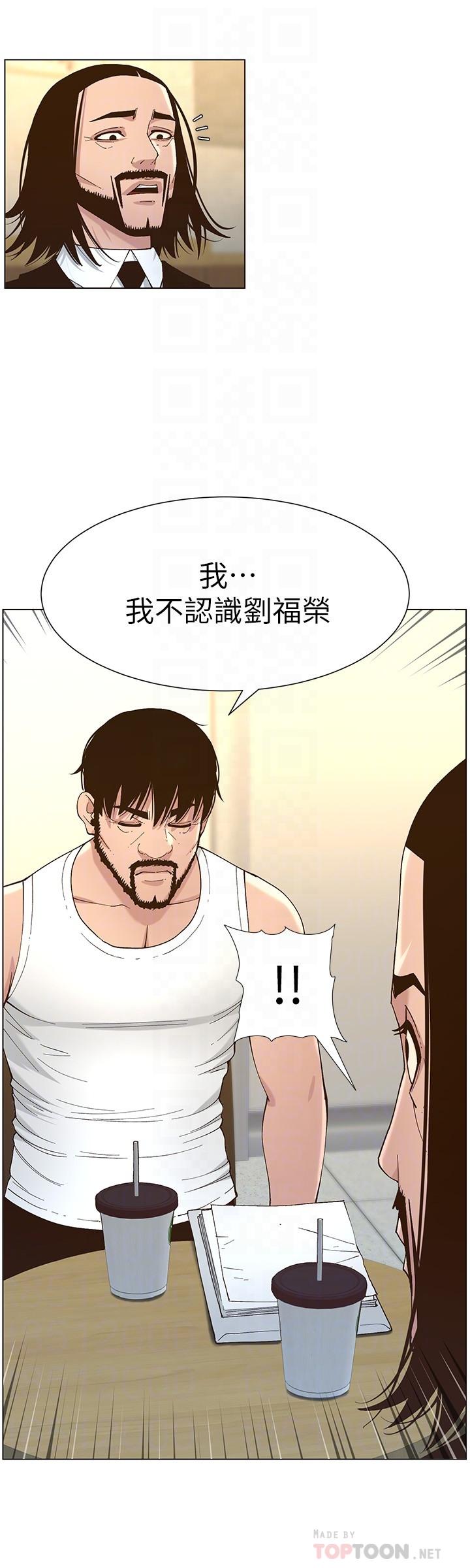 姊妹與繼父，第113話-直到最後都說不出口的心意，第 12 页