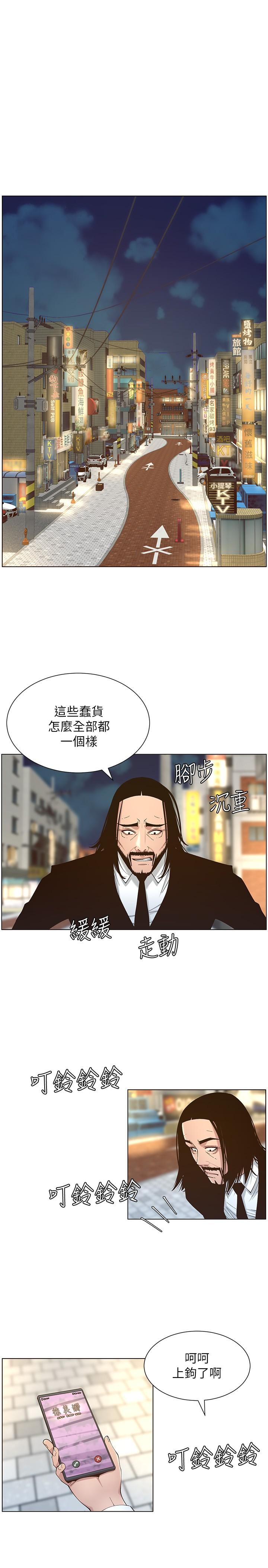 姊妹與繼父，第114話-現在是同一陣線了，來一發吧？，第 5 页