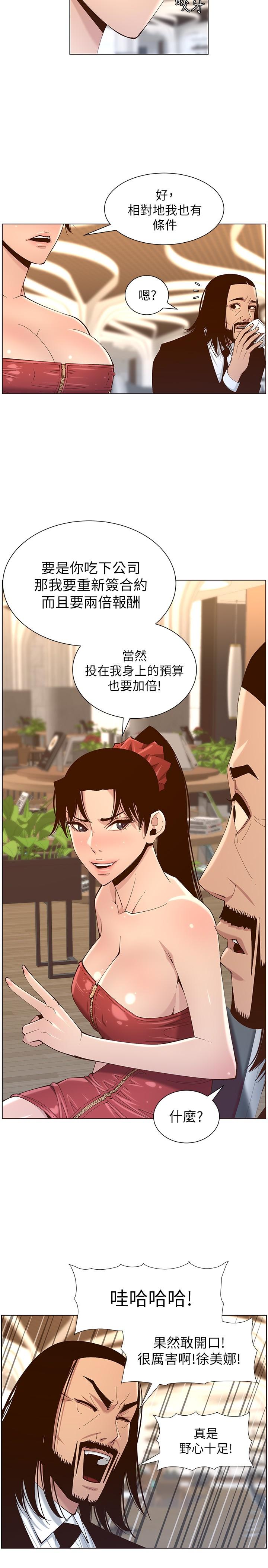 姊妹與繼父，第114話-現在是同一陣線了，來一發吧？，第 11 页