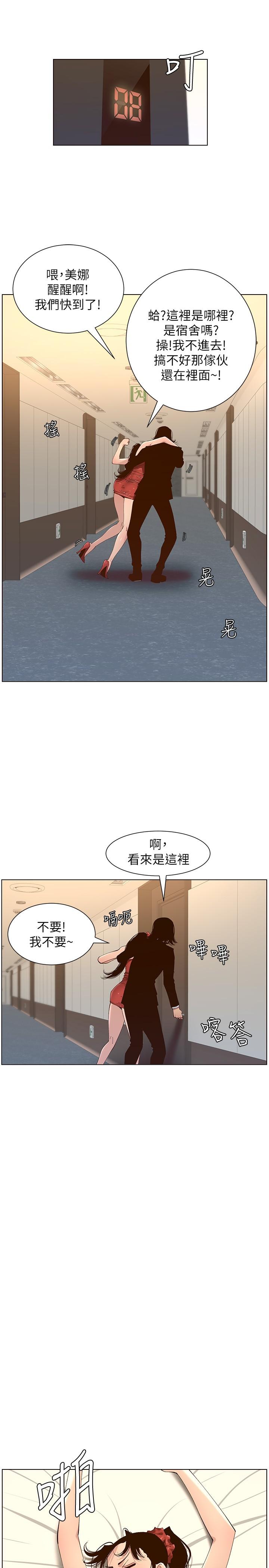 姊妹與繼父，第114話-現在是同一陣線了，來一發吧？，第 21 页