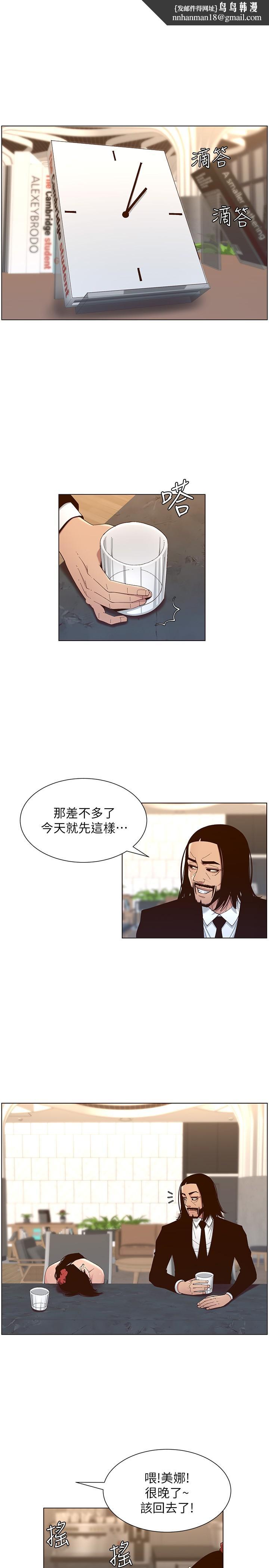 姊妹與繼父，第114話-現在是同一陣線了，來一發吧？，第 15 页