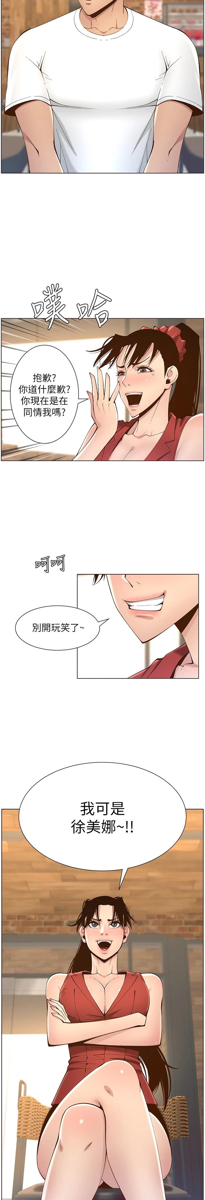 姊妹與繼父，第116話-我一開始就知道了，第 34 页