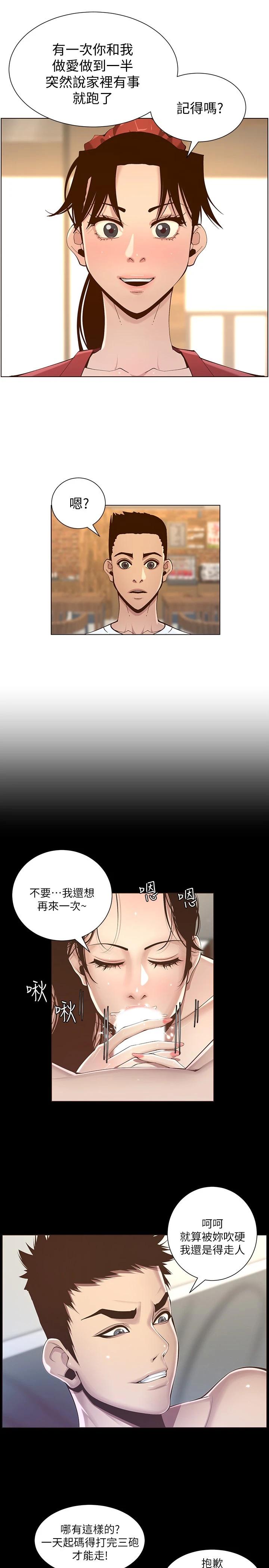 姊妹與繼父，第116話-我一開始就知道了，第 21 页