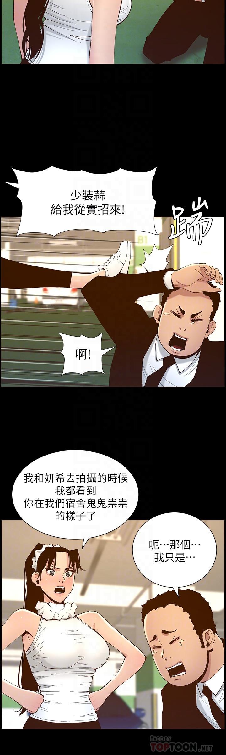 姊妹與繼父，第116話-我一開始就知道了，第 8 页