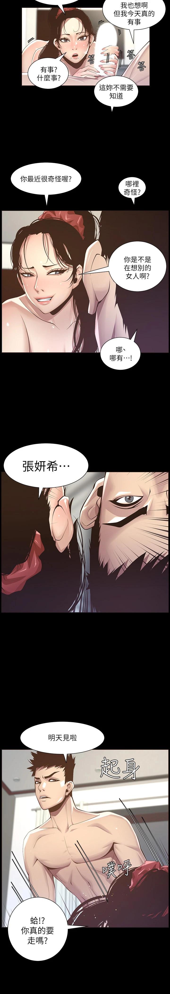 姊妹與繼父，第116話-我一開始就知道了，第 22 页