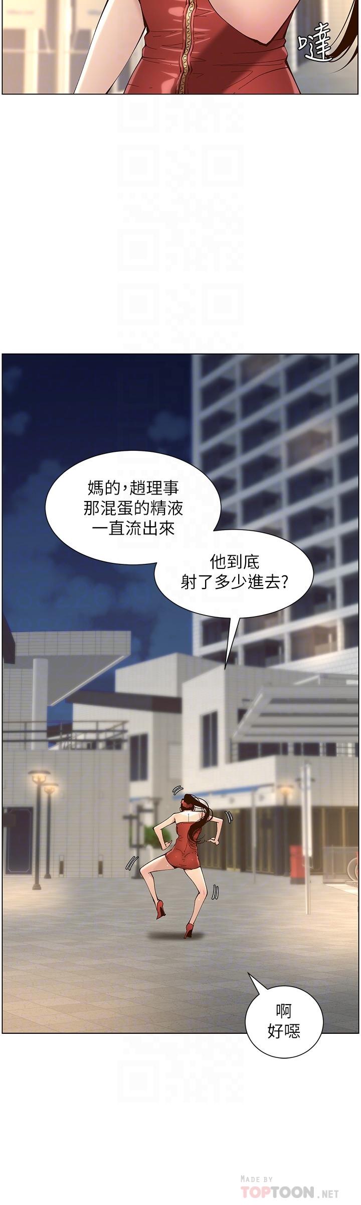 姊妹與繼父，第116話-我一開始就知道了，第 12 页