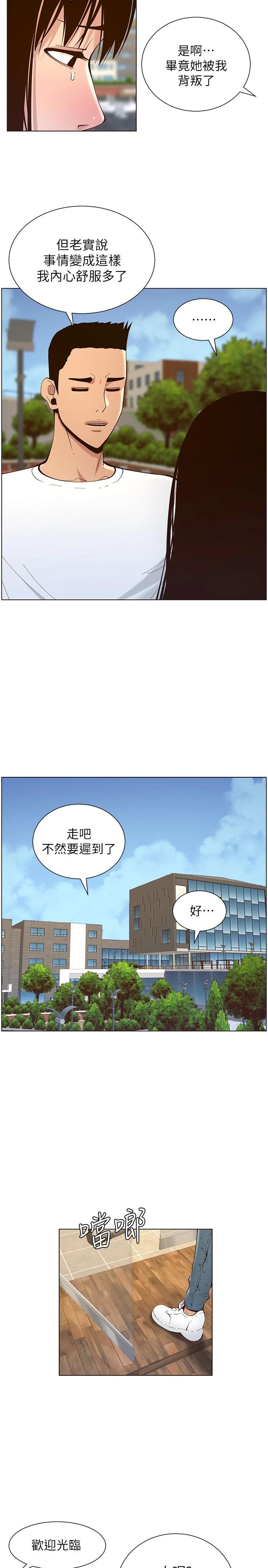 姊妹與繼父，第116話-我一開始就知道了，第 15 页