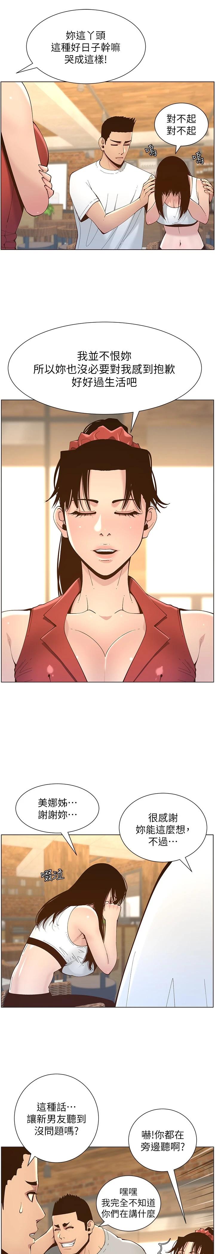 姊妹與繼父，第117話-趙理事華麗的戰利品，第 5 页