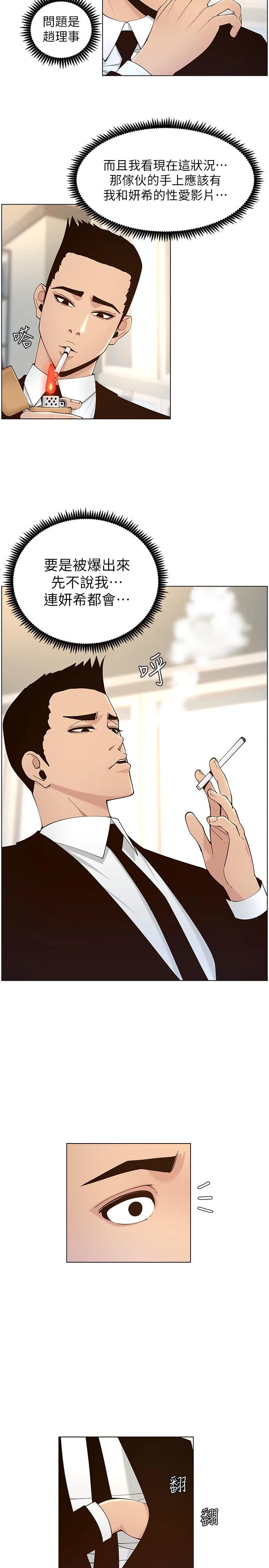 姊妹與繼父，第117話-趙理事華麗的戰利品，第 11 页