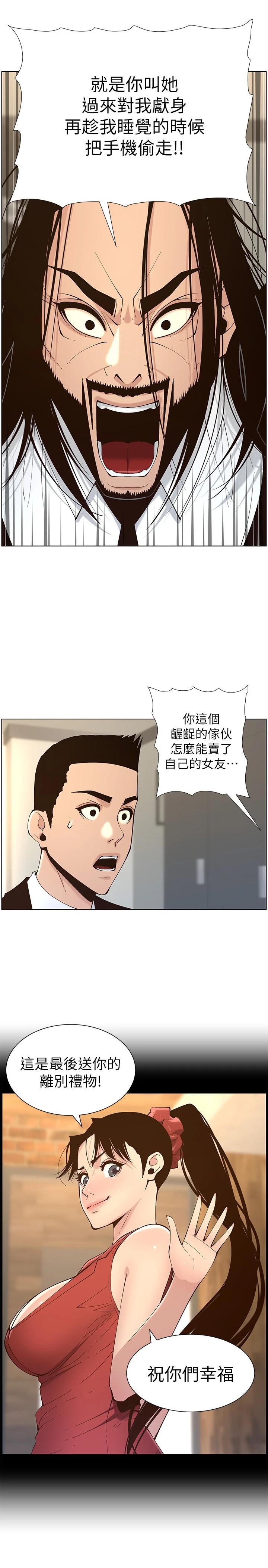姊妹與繼父，第117話-趙理事華麗的戰利品，第 21 页