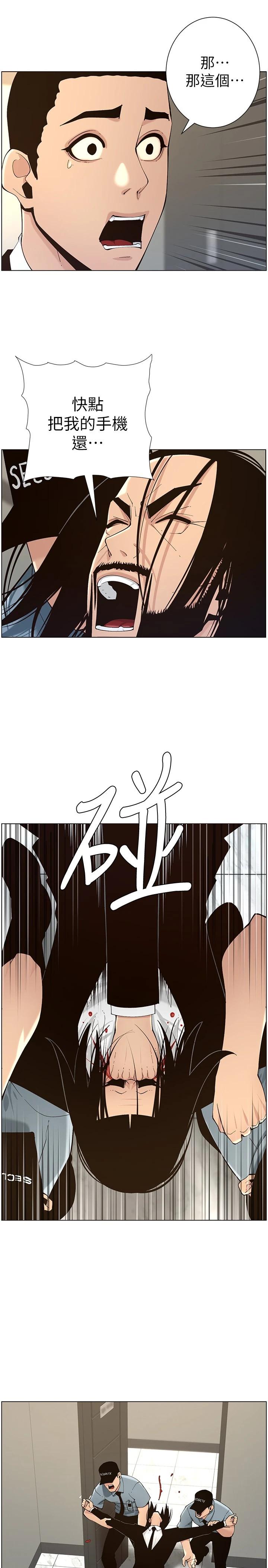 姊妹與繼父，第117話-趙理事華麗的戰利品，第 22 页