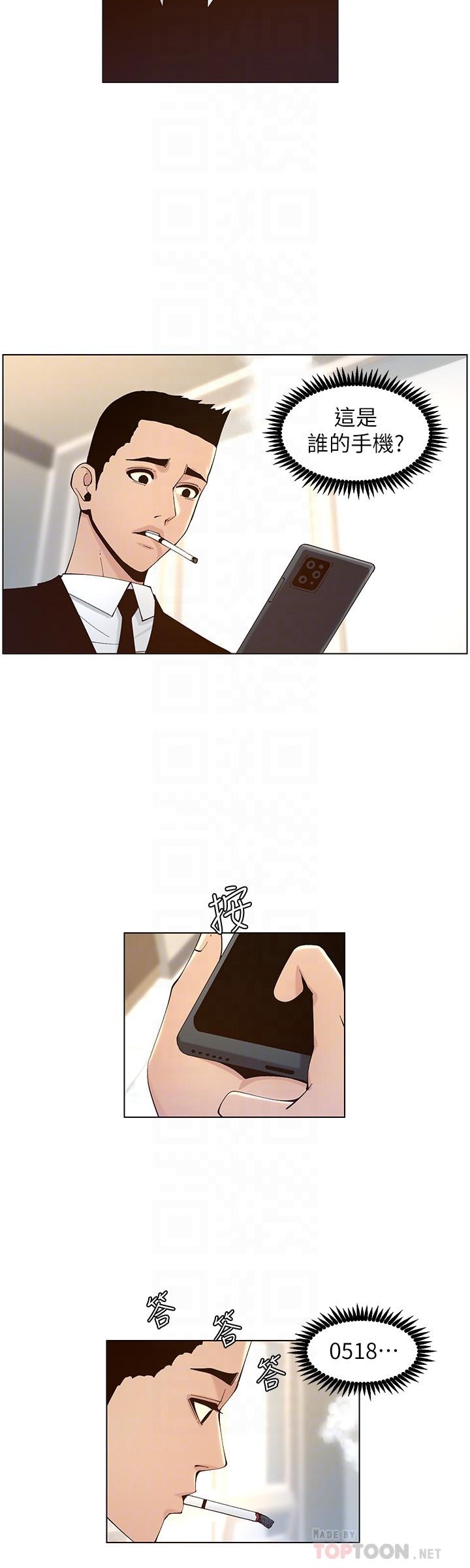姊妹與繼父，第117話-趙理事華麗的戰利品，第 12 页