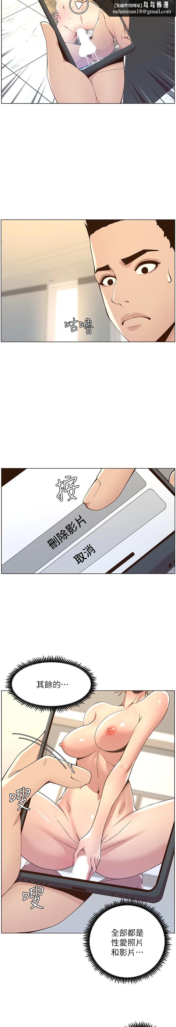 姊妹與繼父，第117話-趙理事華麗的戰利品，第 15 页