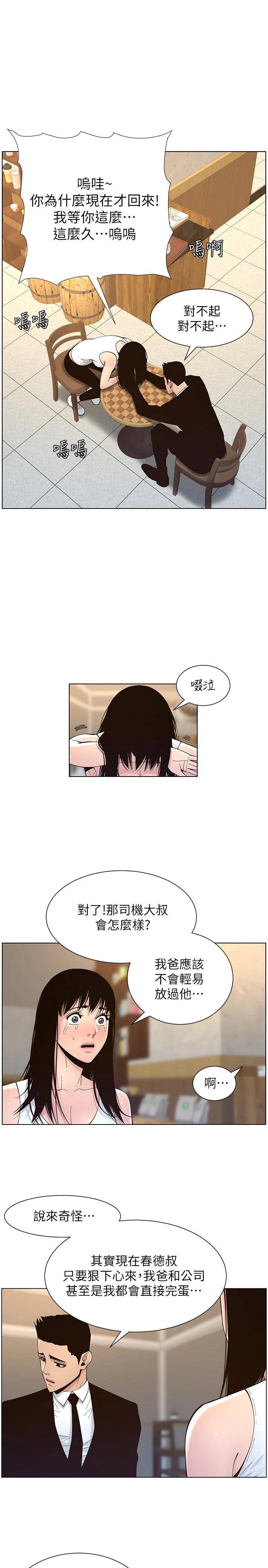 姊妹與繼父，第118話-爸爸為了女兒的心，第 11 页