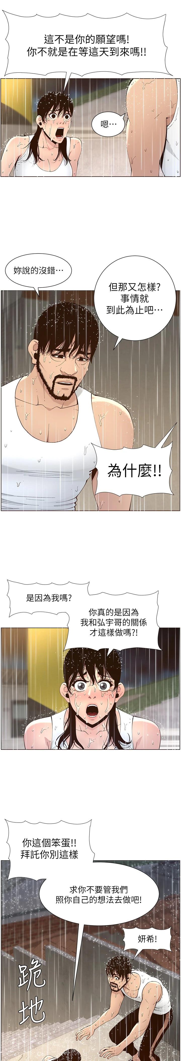 姊妹與繼父，第118話-爸爸為了女兒的心，第 21 页