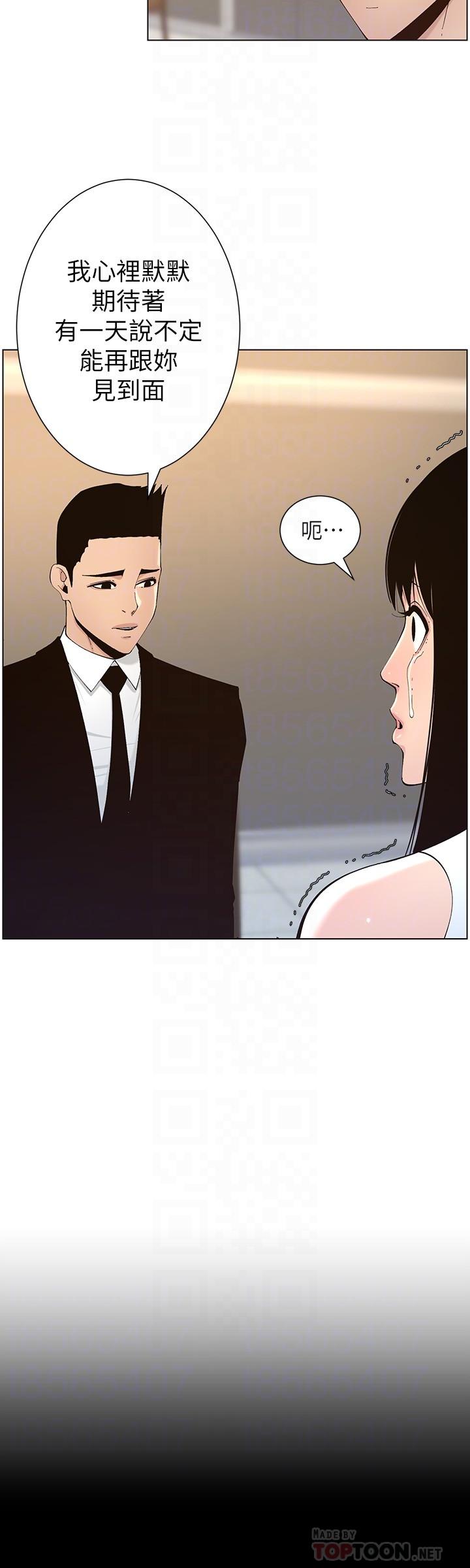 姊妹與繼父，第118話-爸爸為了女兒的心，第 8 页