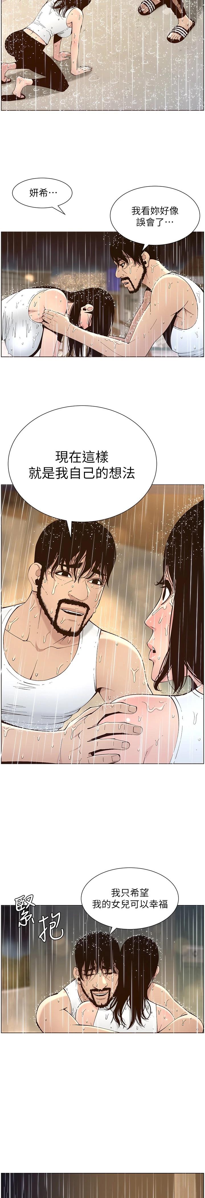 姊妹與繼父，第118話-爸爸為了女兒的心，第 22 页
