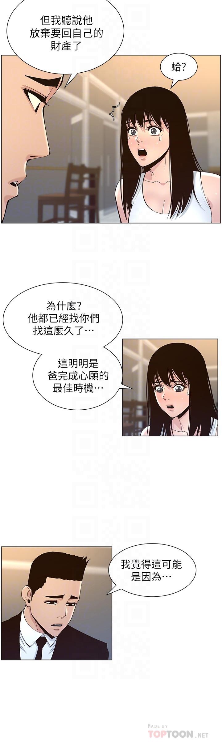 姊妹與繼父，第118話-爸爸為了女兒的心，第 12 页