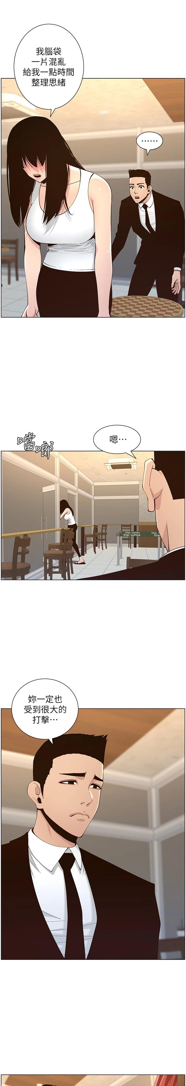 姊妹與繼父，第118話-爸爸為了女兒的心，第 15 页