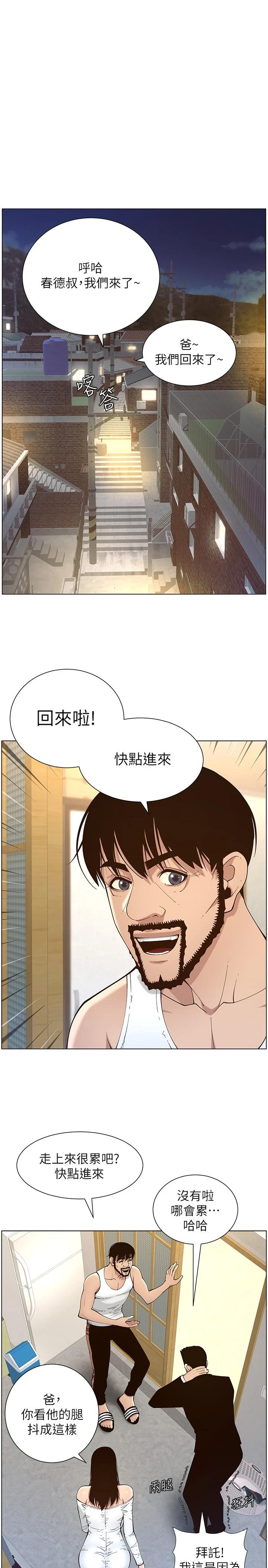 姊妹與繼父，第119話-最終話-找到各自的幸福，第 21 页