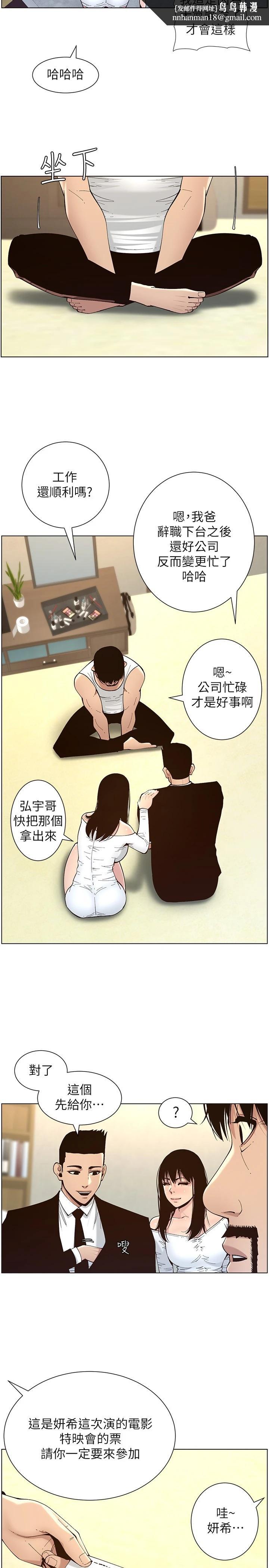 姊妹與繼父，第119話-最終話-找到各自的幸福，第 22 页