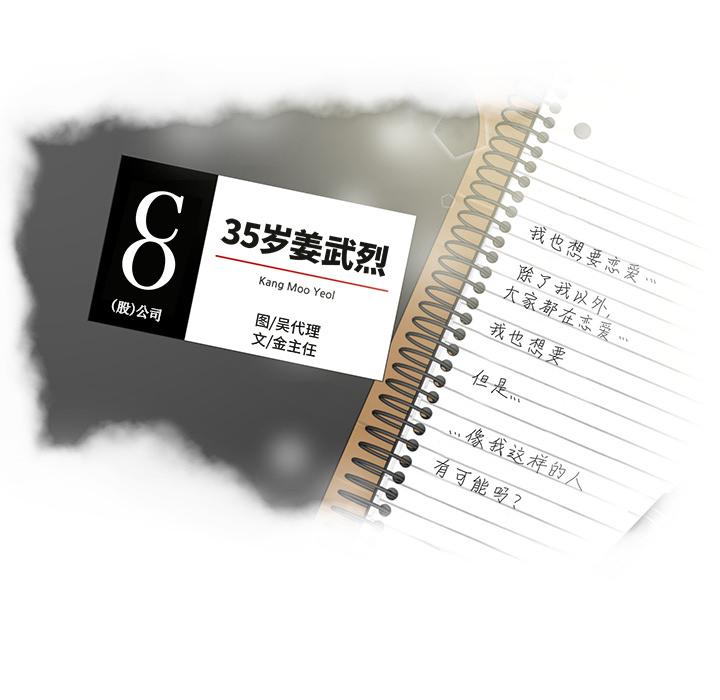 35岁姜武烈，第7话，第 8 页