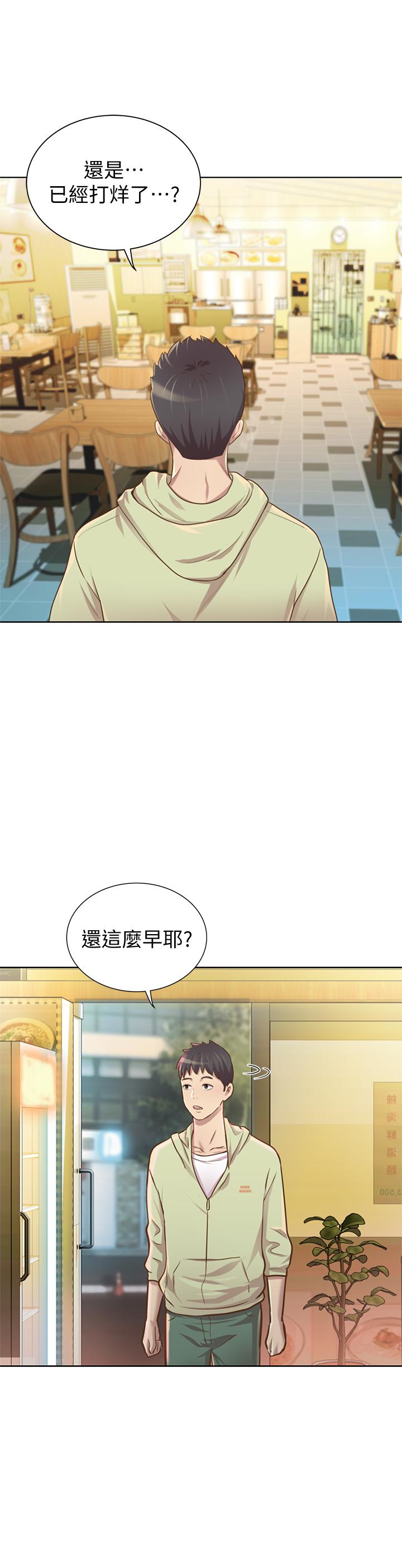 姊姊愛做菜，第1話-學生時期天菜女神的滋味，第 21 页