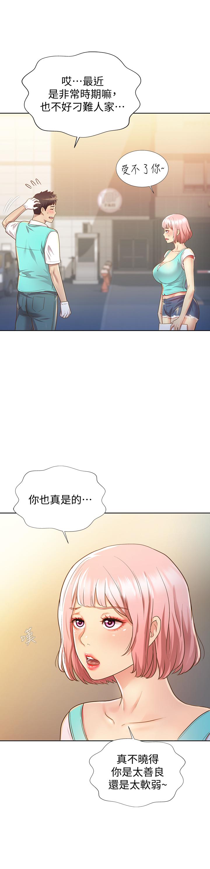 姊姊愛做菜，第1話-學生時期天菜女神的滋味，第 8 页
