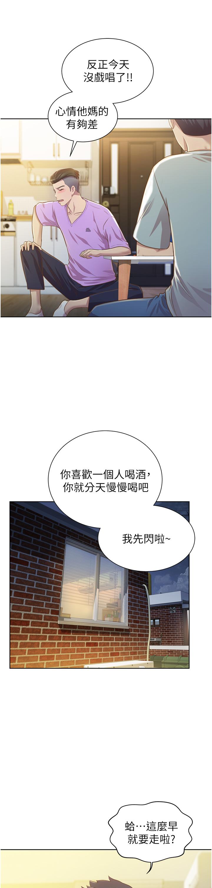姊姊愛做菜，第3話-讓人慾火焚身，第 21 页
